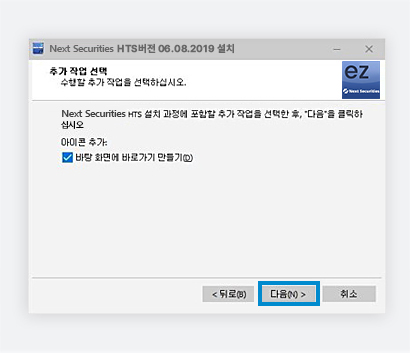 HTS설치 과정에 추가 할 작업 선택